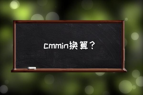 15.5磅是几公斤 cmmin换算？