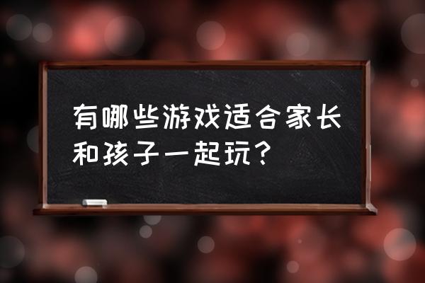 拨浪鼓绘画大全 有哪些游戏适合家长和孩子一起玩？